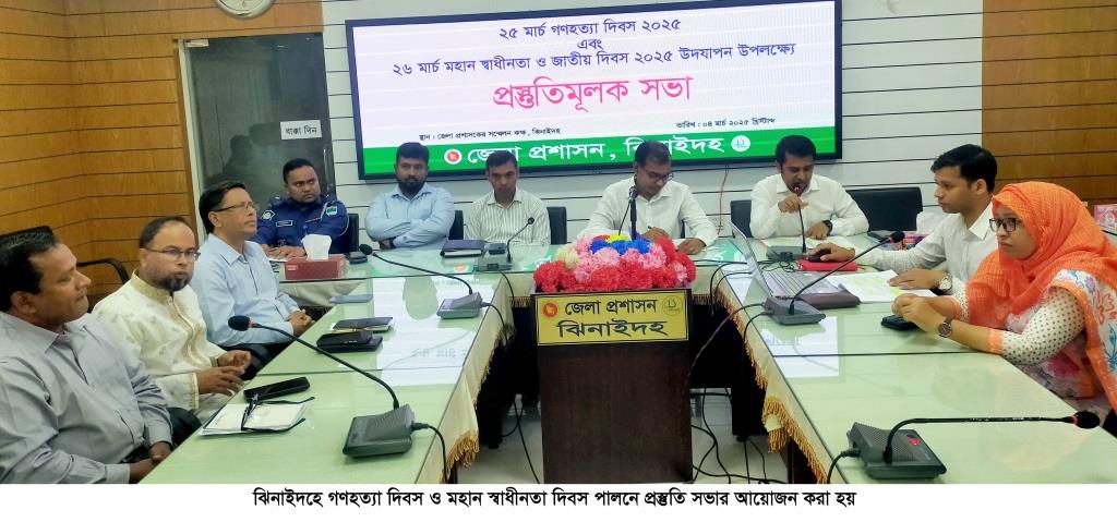 ঝিনাইদহে গণহত্যা ও স্বাধীনতা দিবস পালনে প্রস্তুতি সভা