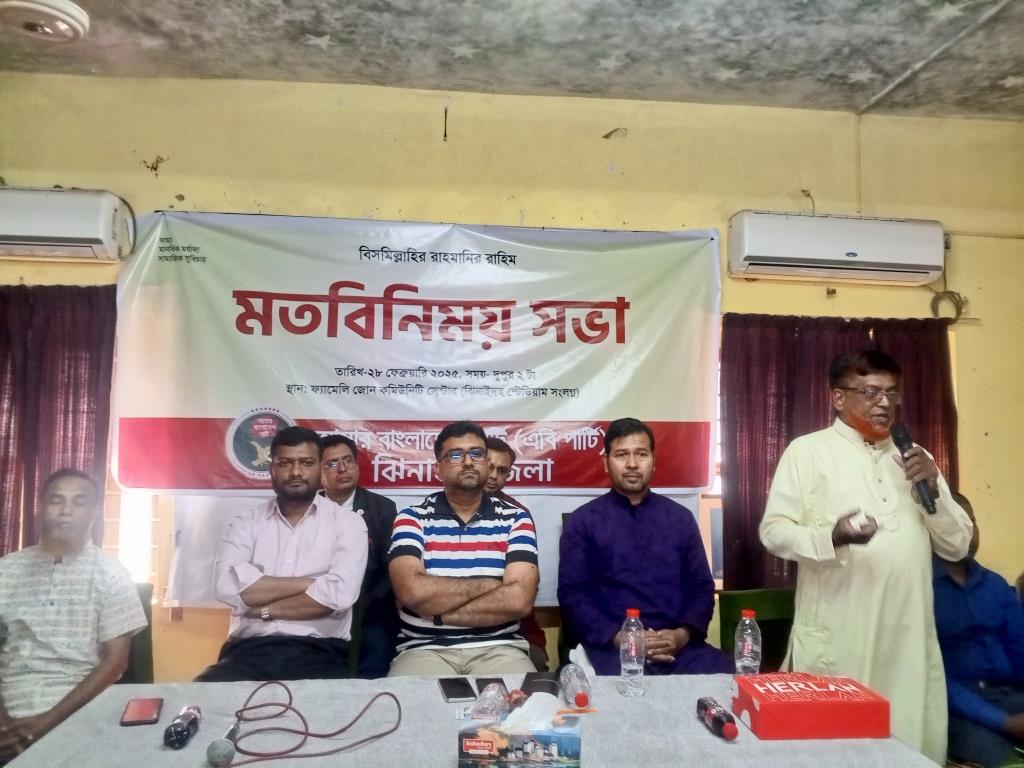 ঝিনাইদহে এবি পার্টির মতবিনিময় সভা অনুষ্ঠিত
