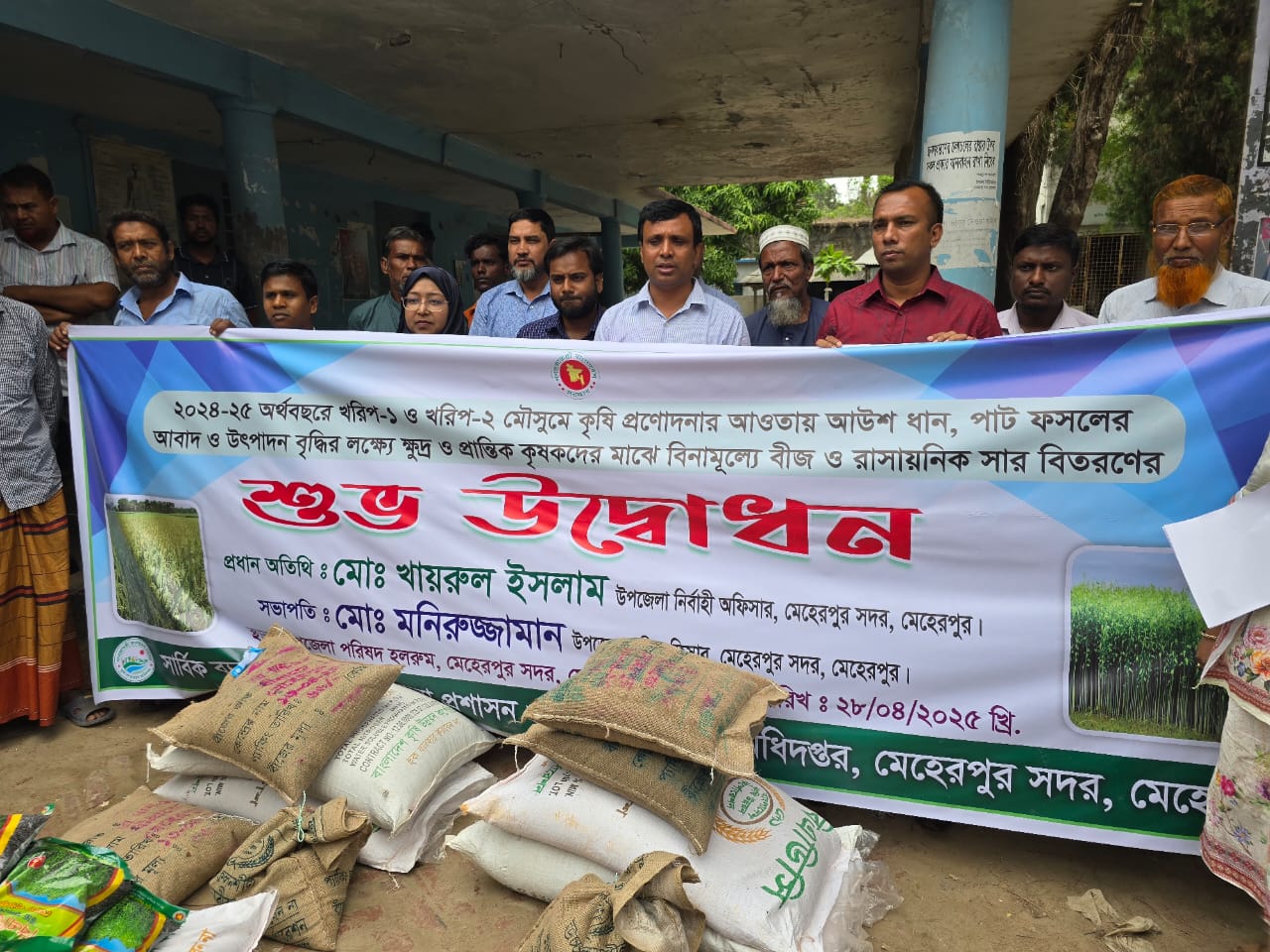 মেহেরপুরে কৃষি প্রণোদনা বিতরণ