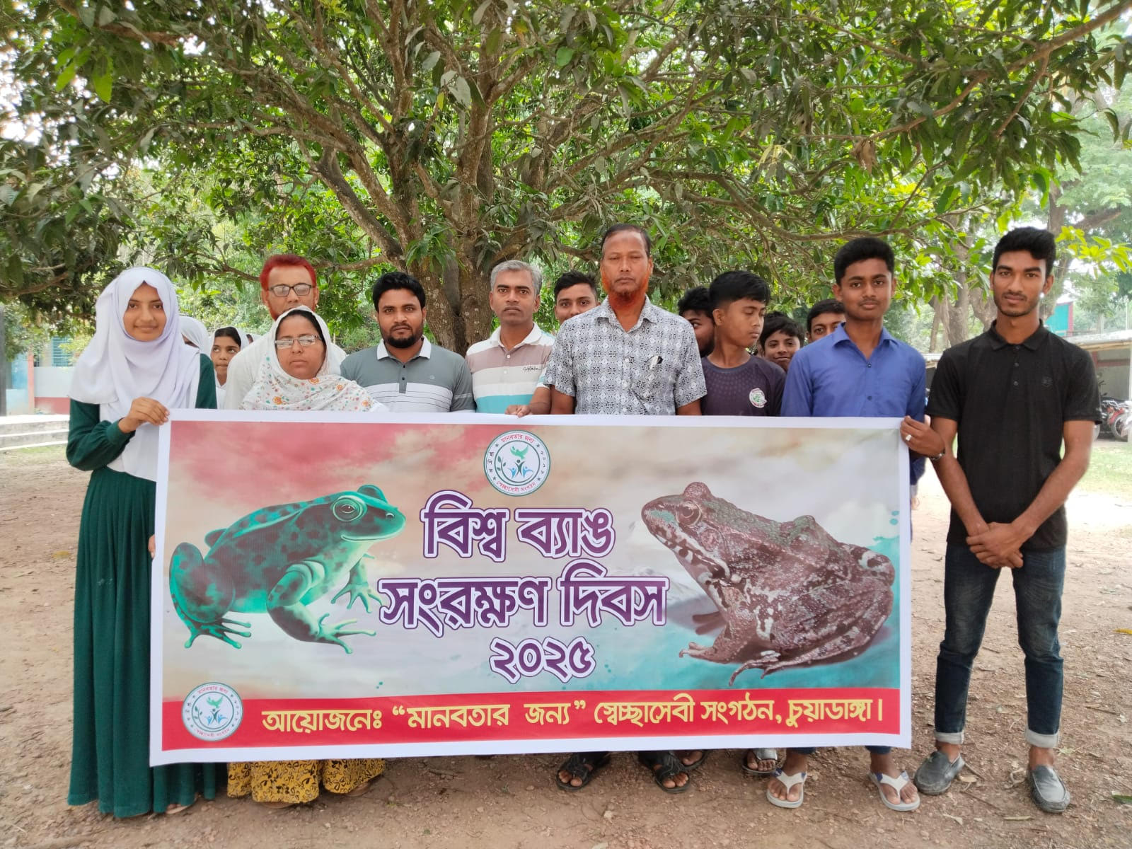 চুয়াডাঙ্গায় বিশ্ব ব্যাঙ সংরক্ষণ দিবস পালন