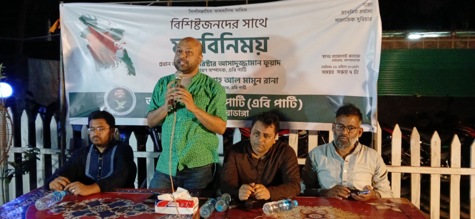 আলমডাঙ্গায় এবি পার্টির নেতাকর্মীদের স্টেশন পরিদর্শন ও মতবিনিময়
